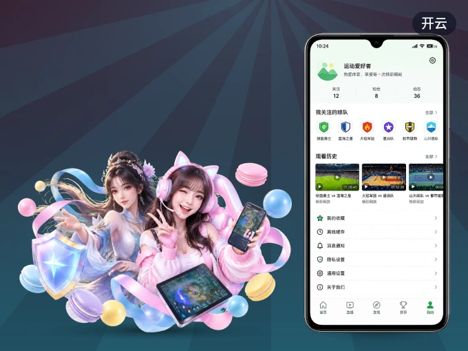 用开云 APP看球，高清流畅不卡顿