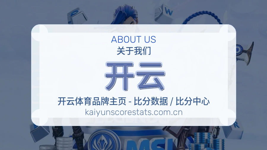 开云掌上赛事服务
